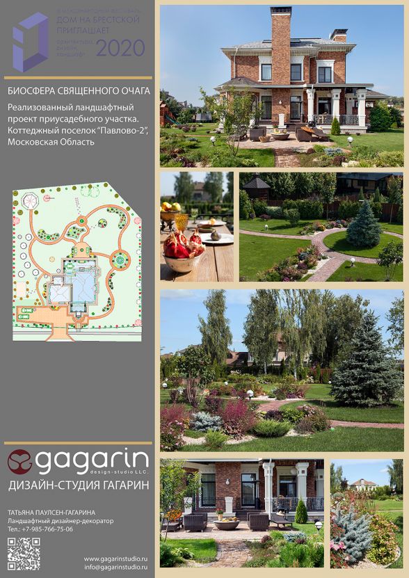 Дизайн-студия Гагарин принимает участие в  III Международном Фестивале архитектуры, дизайна и ландшафта в Доме на Брестской.