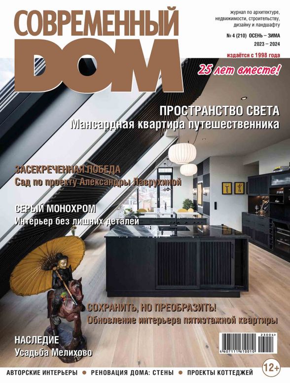 Публикация реализованного интерьера в журнале Современный DOM.